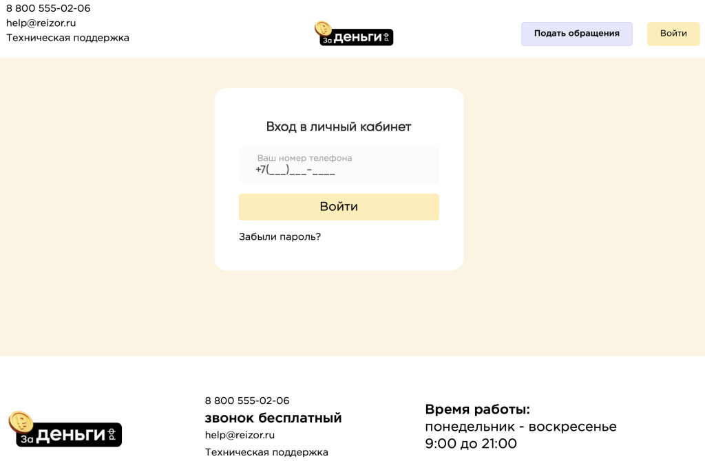 Личный кабинет МФО Рейзор