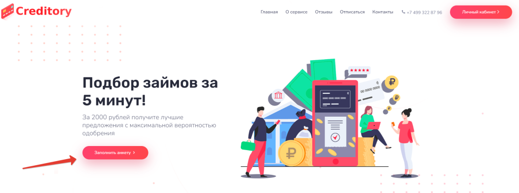 creditory отписаться от платных услуг