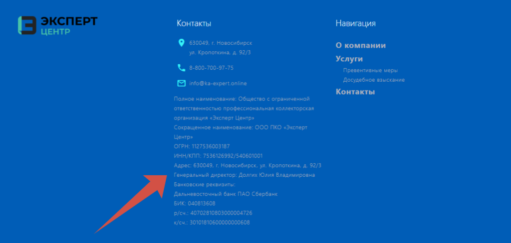 Реквизиты ПКО «Эксперт Центр» с сайта агентства