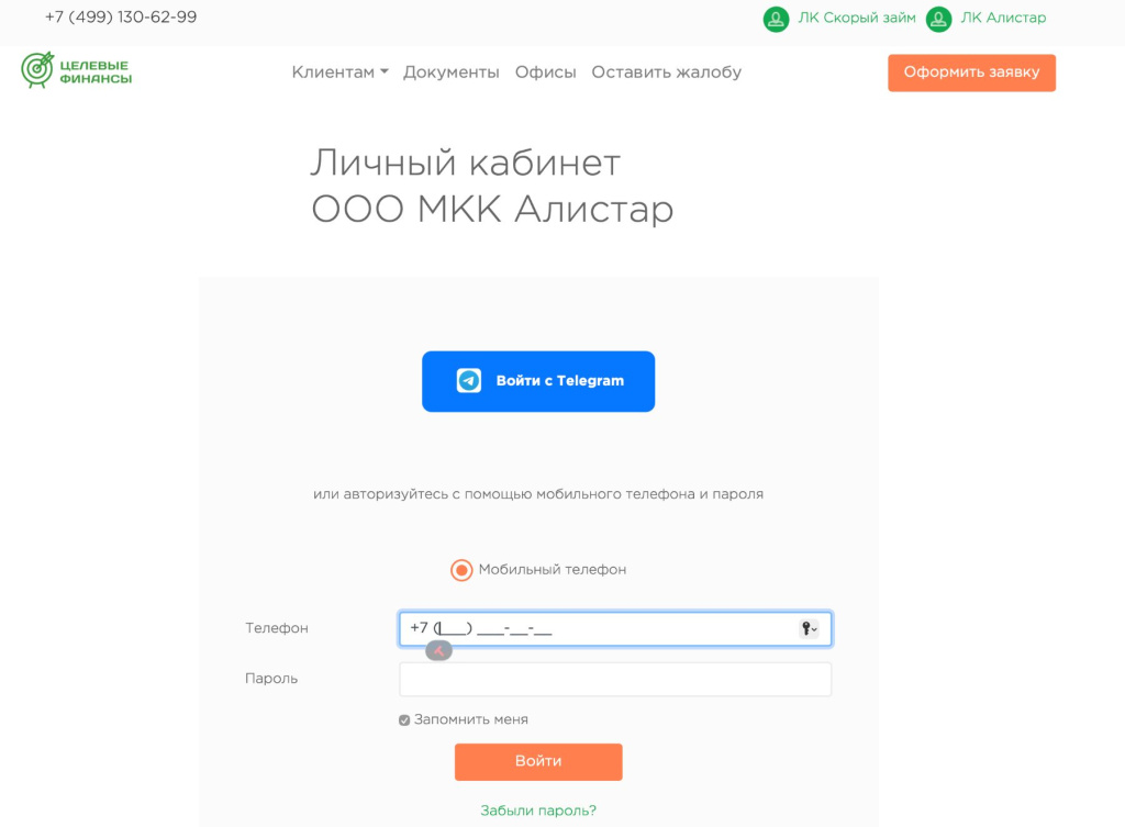Личный кабинет МФО «Занимательные финансы»
