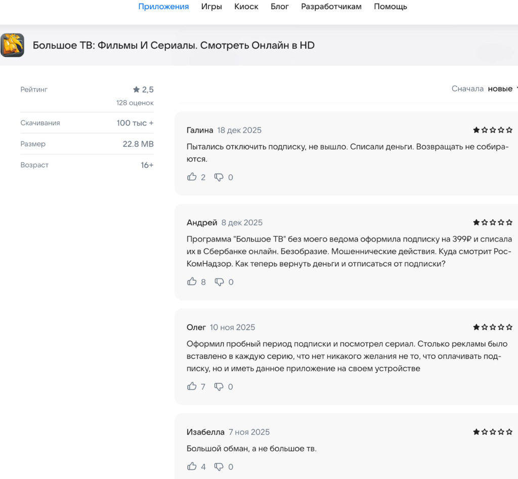 Большое ТВ отзывы