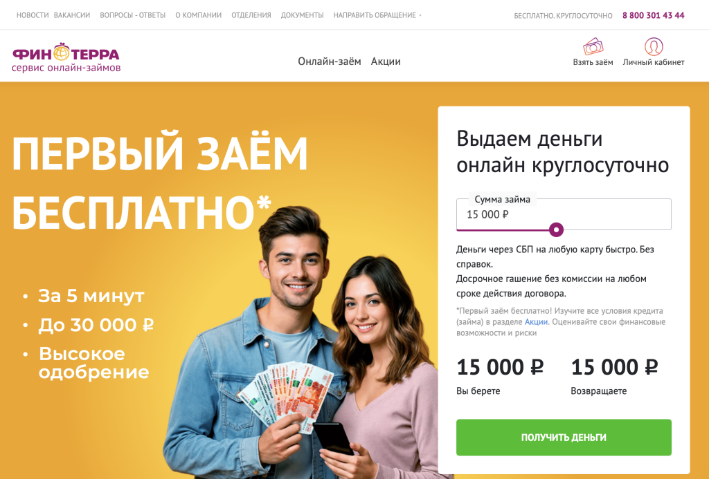Получить Финтерра