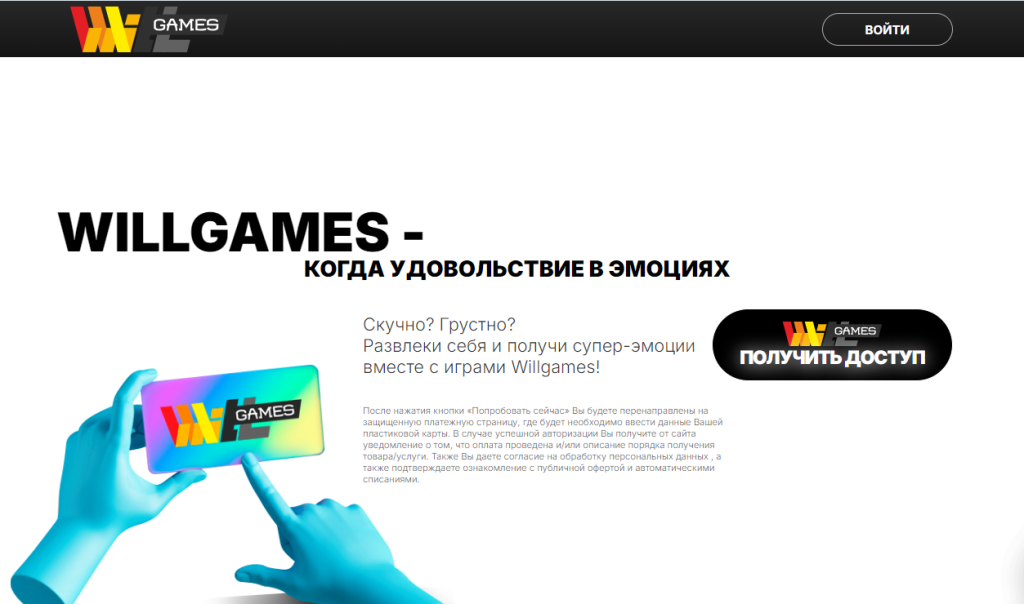 willgames ru отписаться от платных услуг