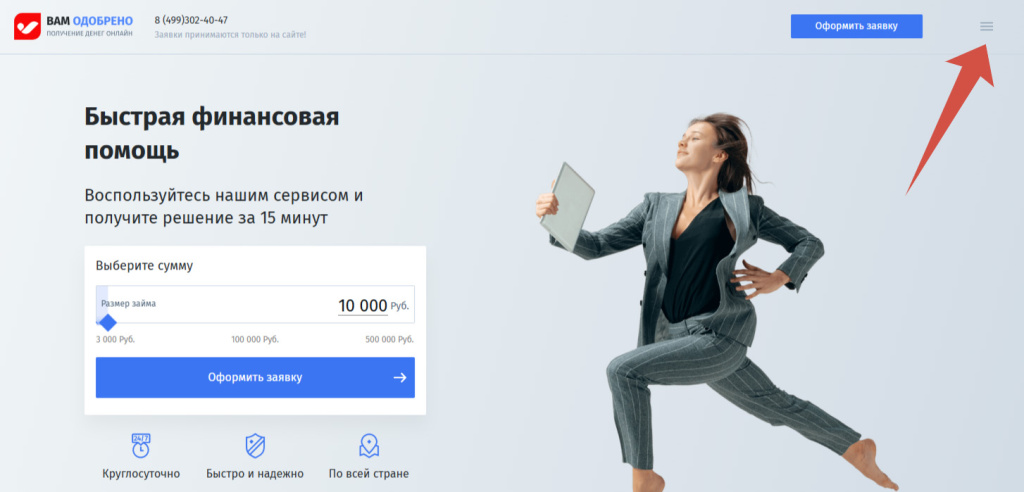 Кнопка отказа от платных услуг сервиса «ГлавЗайм»