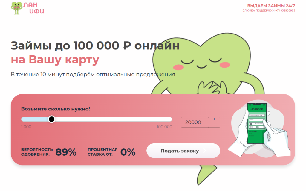 loanify отписаться