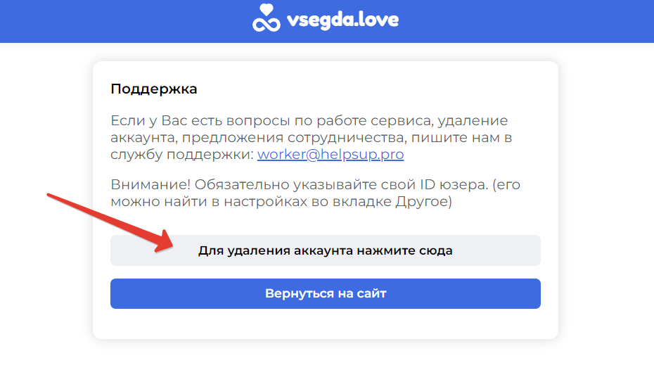 vsegda love отключить подписку