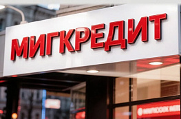 Просрочка в «МигКредит»: какие варианты есть у заемщика в 2026 году 