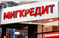 Просрочка в «МигКредит»: какие варианты есть у заемщика в 2026 году 