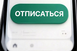 Как отписаться от Заём Даром в 2026: инструкция по возврату денег