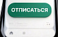 Как отписаться от Заём Даром в 2026: инструкция по возврату денег