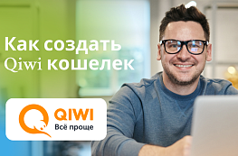 Как создать киви кошелек бесплатно