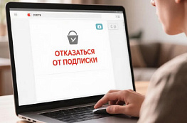 Как отписаться от платных услуг и подписки ГлавЗайм в 2026 году