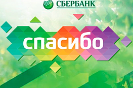 Как подключить Спасибо от Сбербанка