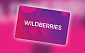 Как работает WB Card — специальная карта для покупок в Wildberries