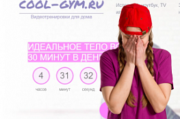 Отменить подписку на Cool Gym