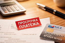 Просрочка по кредиту: что будет с долгом, и какие есть варианты в 2026 году