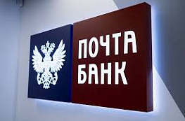  Почта Банк был оштрафован Центробанком