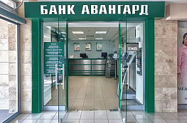 «Авангард» интернет-банк
