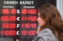 Обмен валюты в России: где и как менять деньги в 2024 году