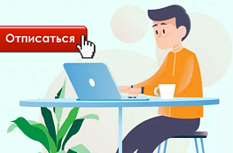 Как успешно отписаться от платных услуг сервиса Займи Сити