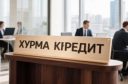 Просрочка в «Хурма Кредит»: какие варианты есть у должника