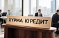 Просрочка в «Хурма Кредит»: какие варианты есть у должника