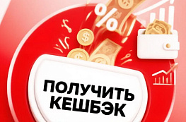 Кэшбэк за оплату налогов в 2026: условия, сроки и как сэкономить