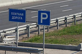 Как оплатить проезд по платному участку дороги: история одного путешествия и полный гид для водителей