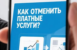 Как отписаться от платных услуг Everwell в 2026 году