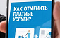 Как отписаться от платных услуг Everwell в 2026 году