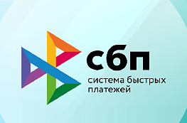Как перевести деньги через систему быстрых платежей