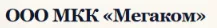 Мегаком