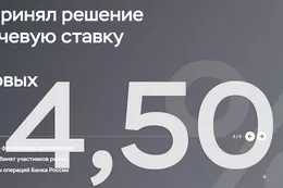 Ставка выросла: теперь 4,5%