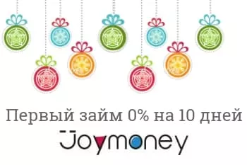Новогодняя акция в JoyMoney – не упусти свой шанс