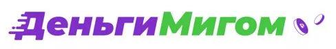 Деньгимигом