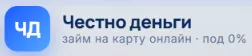 Честно деньги