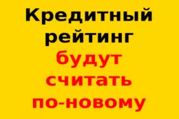 ЦБ РФ установит требования к расчету кредитного рейтинга заемщика