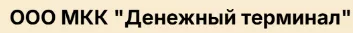 Денежный терминал