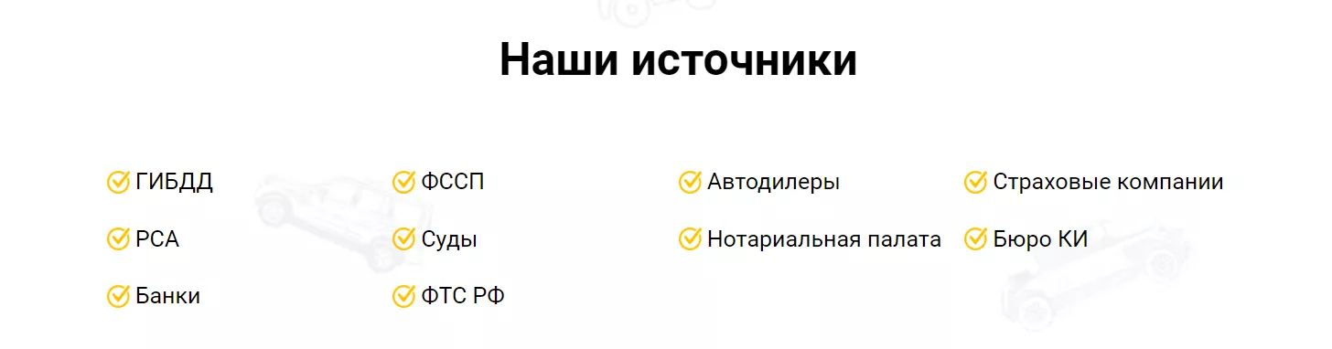 Источники Autoproverkin
