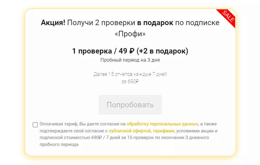 Autoproverkin тарифы