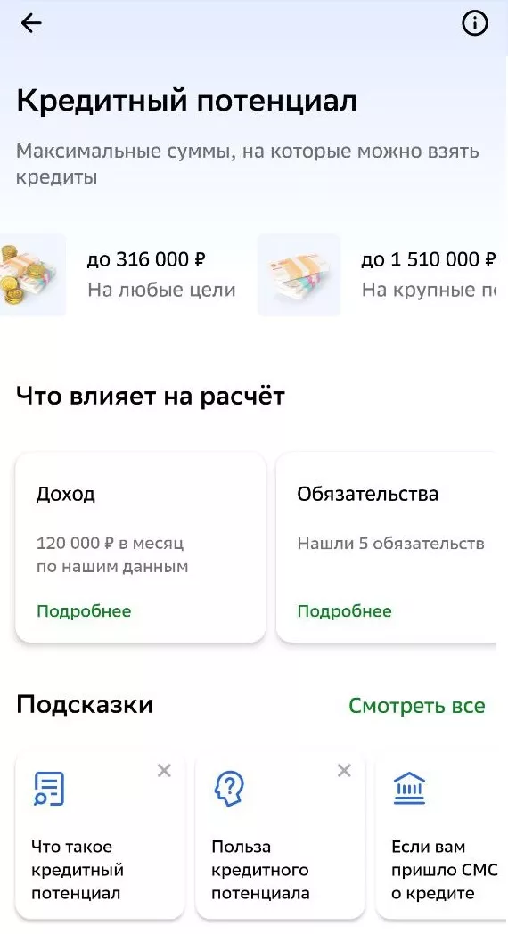 Как расшифровать кредитный потенциал 34 и что это означает