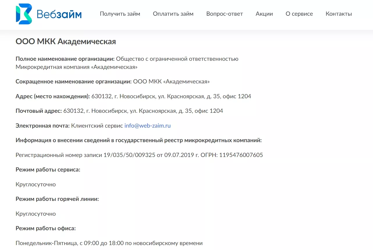 МКК Академическая: отписаться от платных услуг и удалить личный кабинет