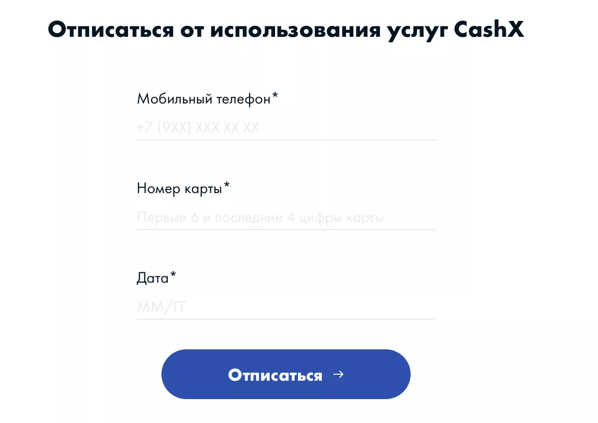 Как отписаться от платной подписки и услуг Cashx