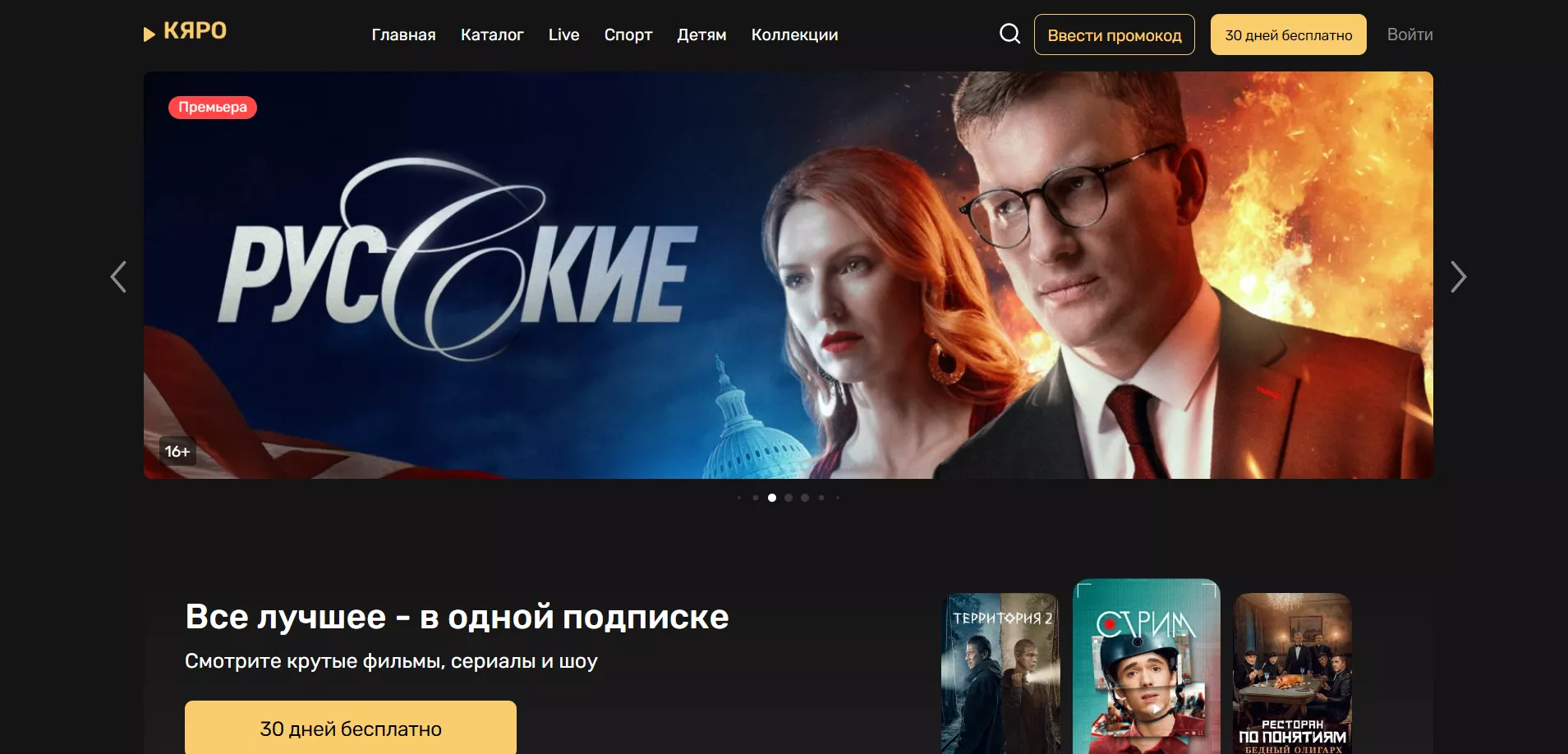 Как отменить подписку «ТНТ Премьер»