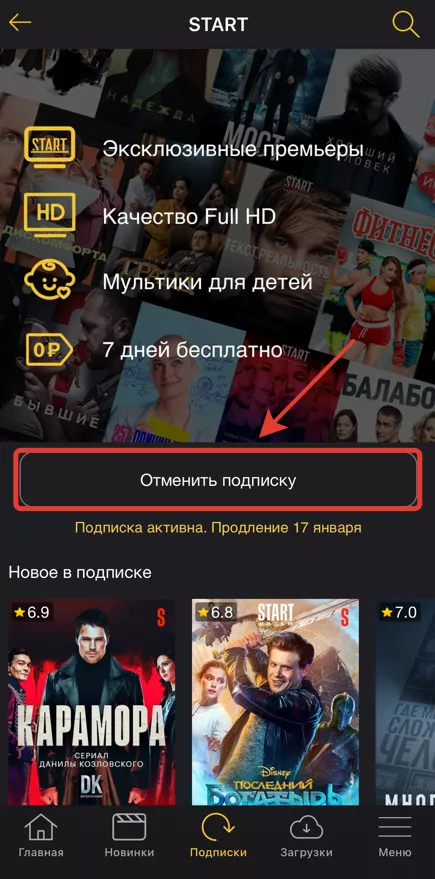 Как отписаться от сервиса «Большое ТВ»
