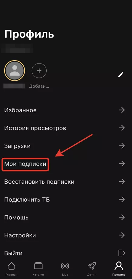 Как отменить подписку «ТНТ Премьер»