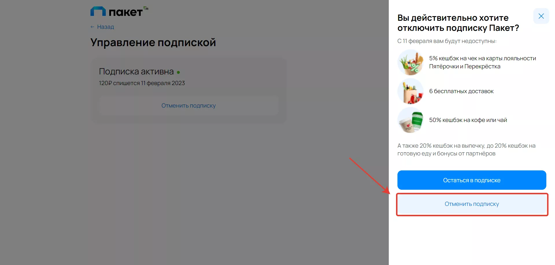 Как отключить подписку «Пакет»