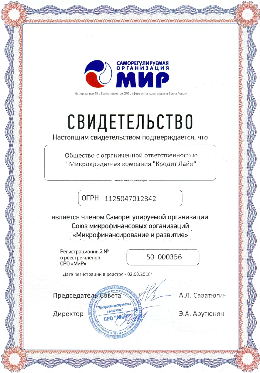 МФО 