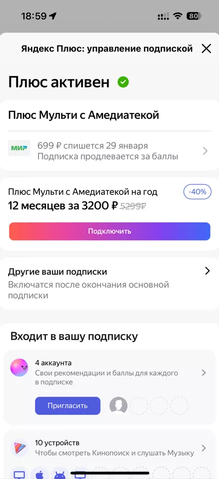 Меню активной подписки