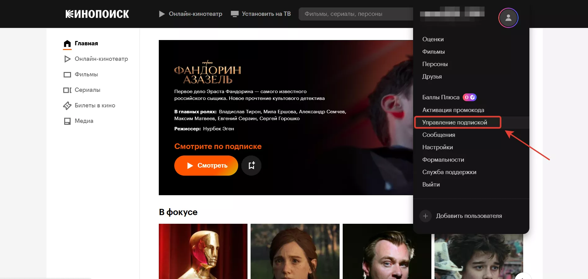 Как отписаться от платных подписок «Кинопоиск»